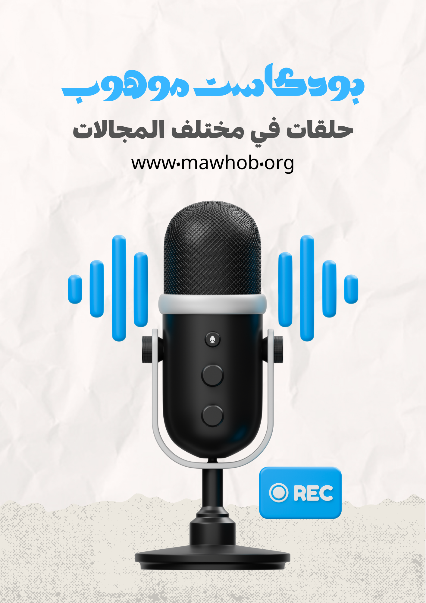 قالب نشرة إعلانية لوظيفة معلق صوتي شاغرة بسيط و أحمر (1).png